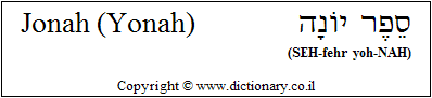 'Jonah (Yonah)' in Hebrew